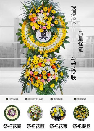 四川成都武侯区火车南站街道花圈代送